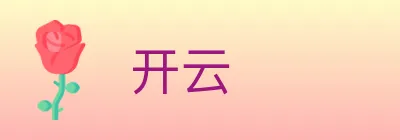 开云 logo